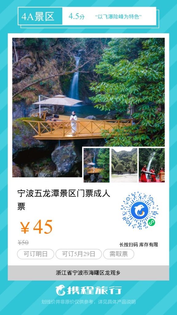 国家4A旅游景区,宁波五龙潭景区旅游全攻略
