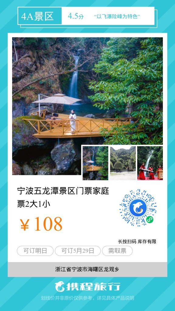 国家4A旅游景区,宁波五龙潭景区旅游全攻略