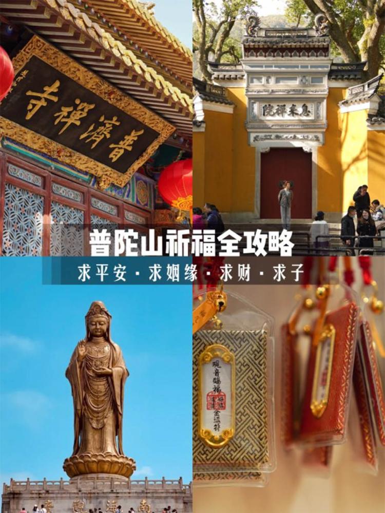 刚去舟山普陀山旅游回，总结几点经验分享，耐心看完这篇足够了，省钱50%!