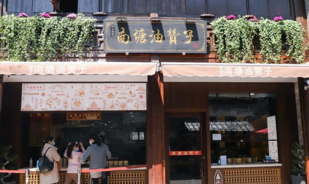 南塘油赞子