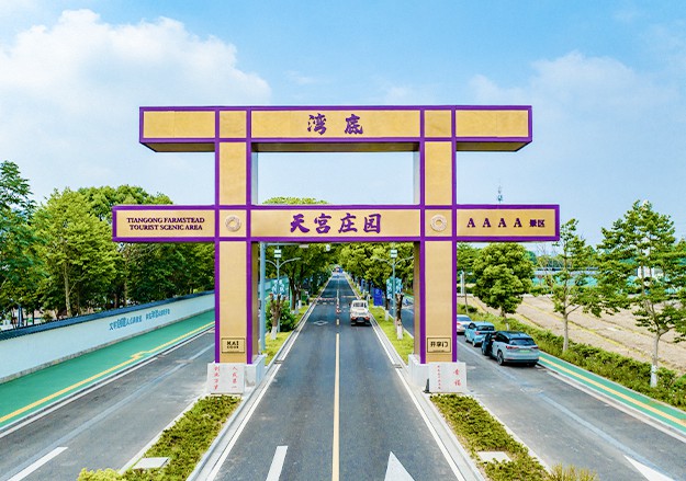 鄞州天宫庄园