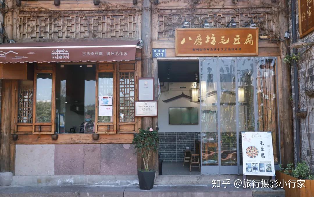 八磨坊毛豆腐