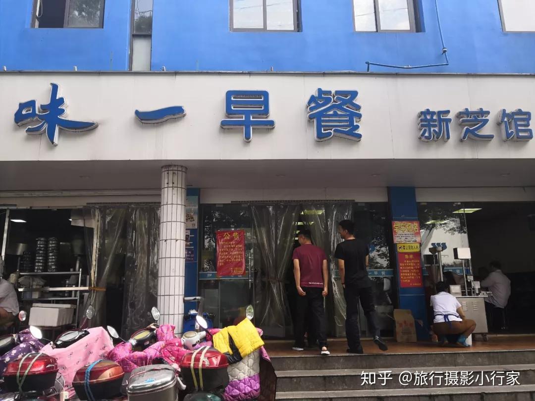 味一早餐
