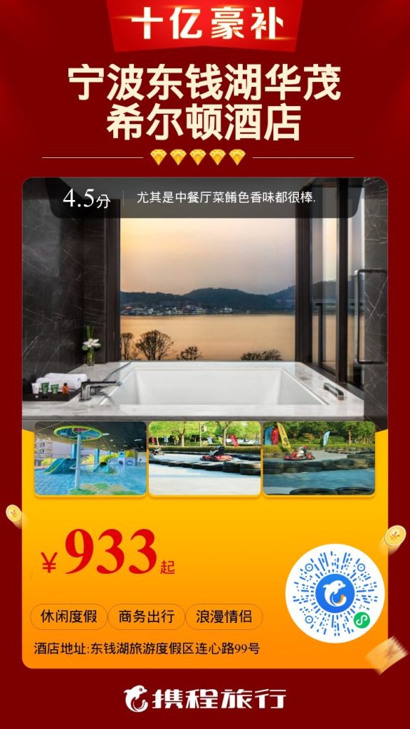 宁波东钱湖华茂希尔顿酒店