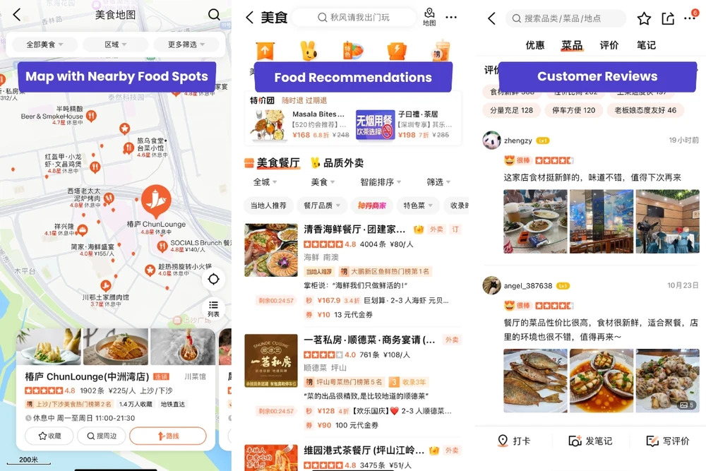 大众点评功能