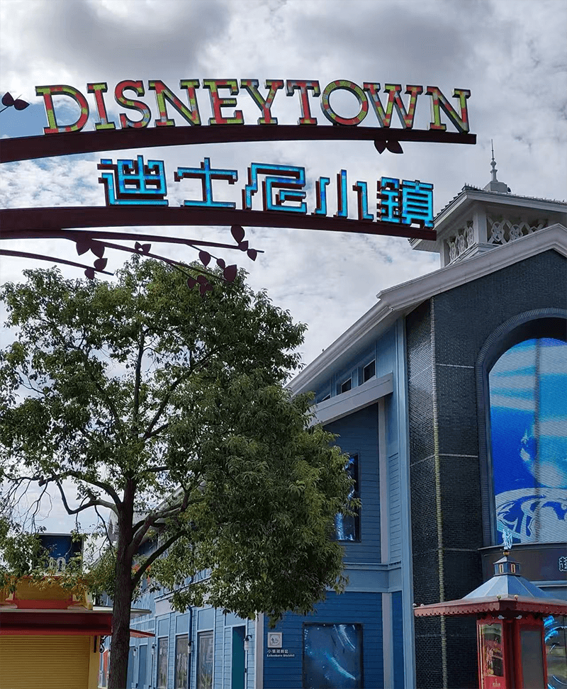 去上海迪士尼乐园旅游