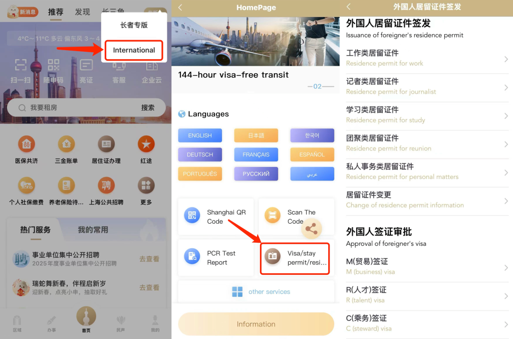 通过随申办延长签证