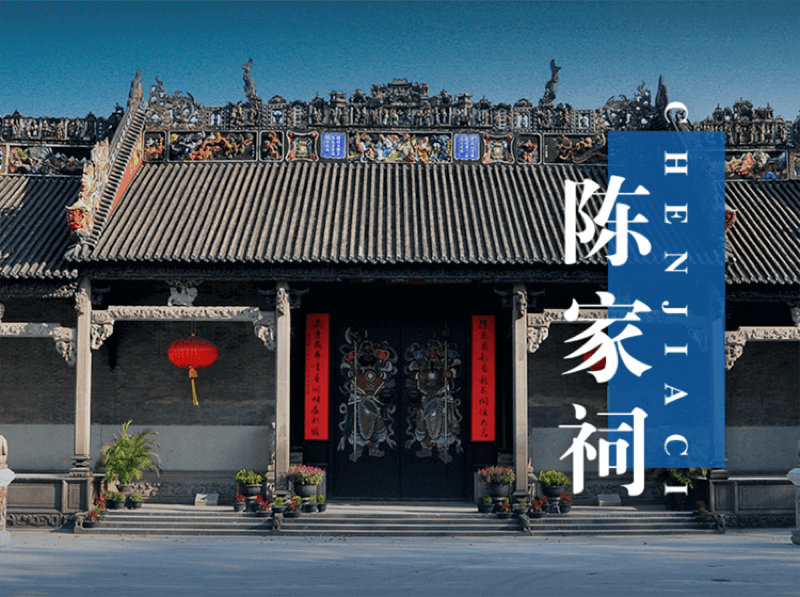 广东民间工艺博物馆
