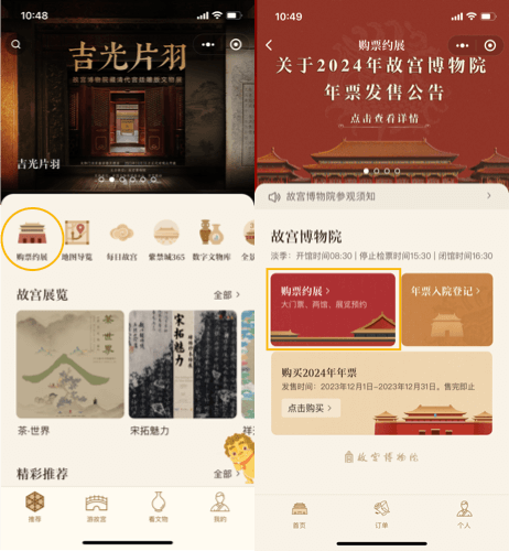通过小程序预订故宫门票