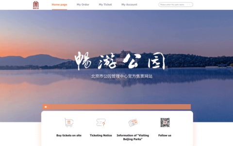 2025年北京旅游指南，如何预订北京颐和园门票