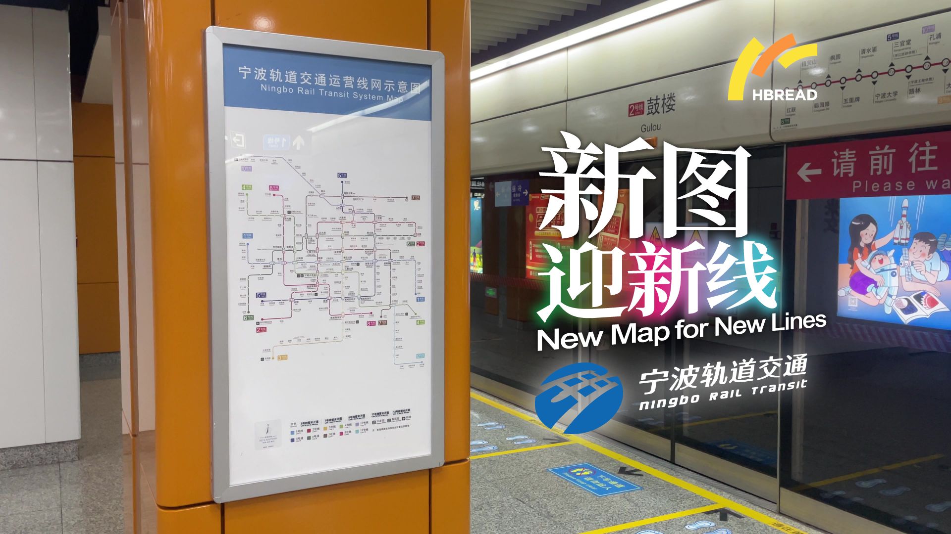宁波轨道交通