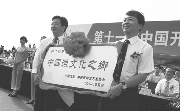 “中国渔文化之乡”授牌仪式