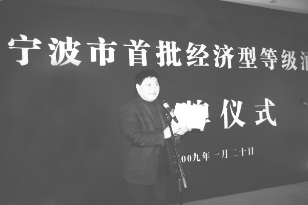 2009年宁波市首批经济型等级酒店授牌仪式