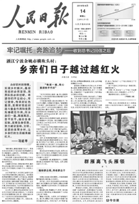 《人民日报》中题为《乡亲们日子越过越红火》的报道