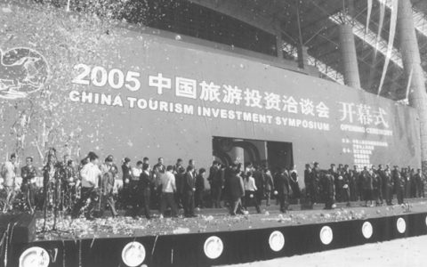 2005中国旅游投资洽谈会开幕式现场