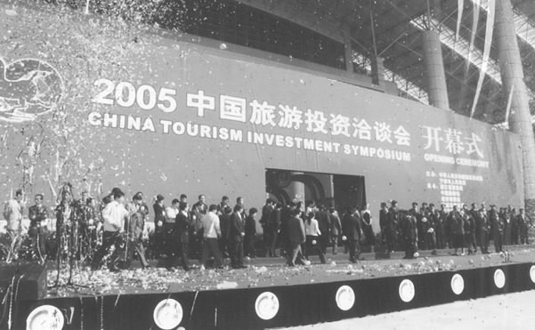 2005中国旅游投资洽谈会开幕式现场