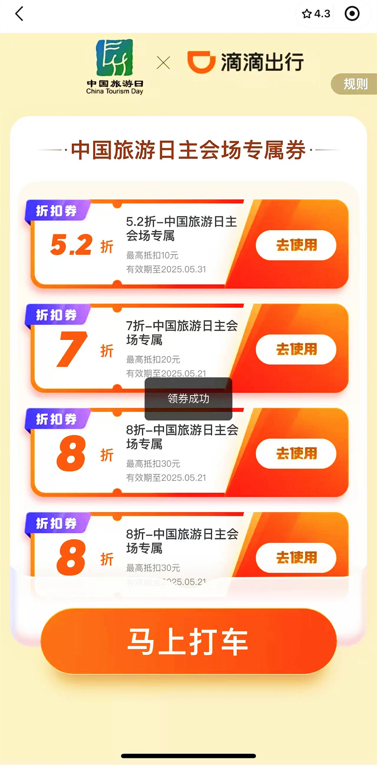 5·19中国旅游日，宁波文旅联合携程、滴滴、飞猪、美团推出千万惠民福利大礼包