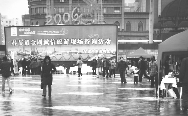 2006年1月26日,春节黄金周诚信旅游现场咨询活动在天一广场举行