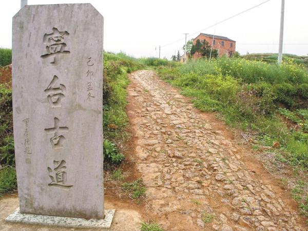 宁台古道 (宁海县徐霞客研究会供图)