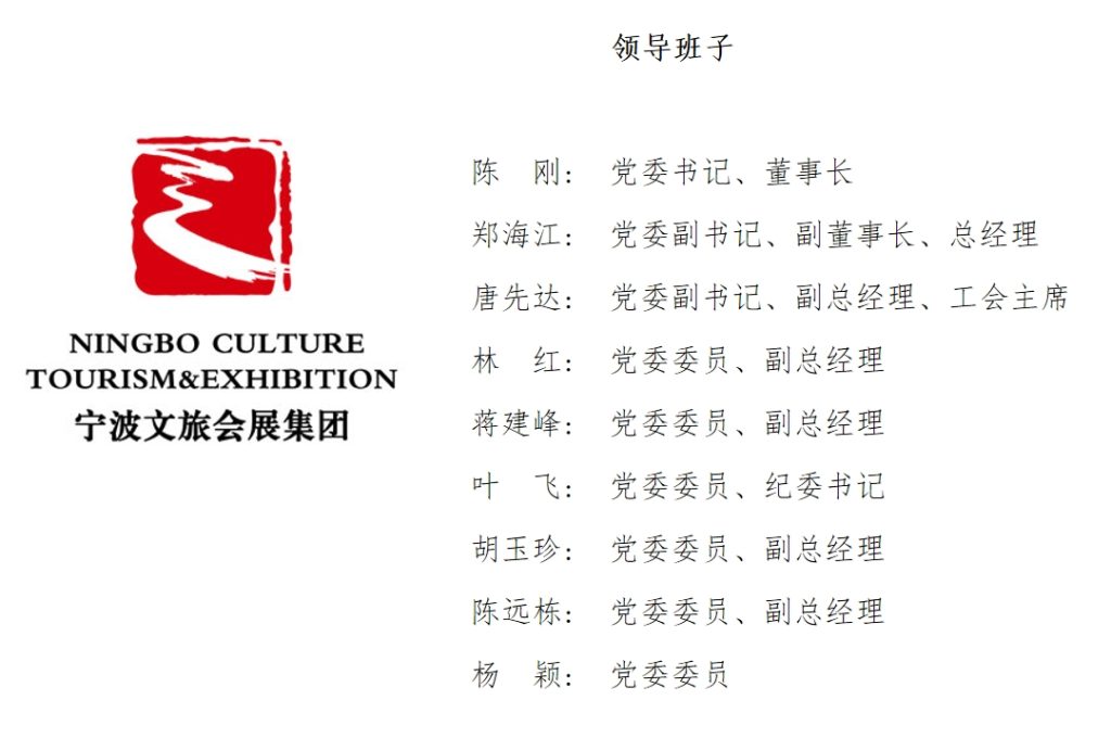集团管理团队