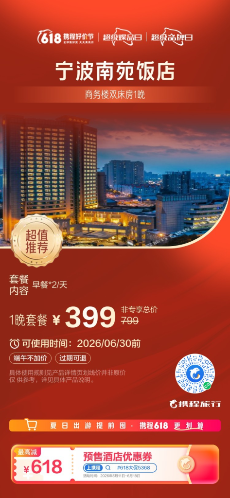 宁波南苑饭店客房预订