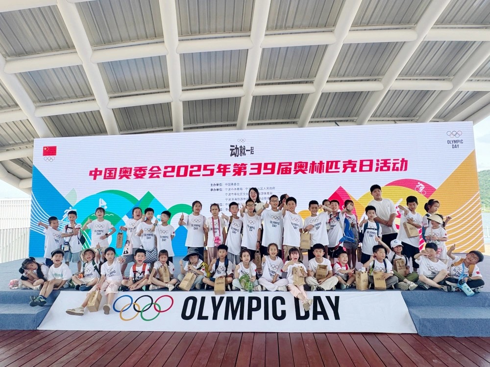 第39届奥林匹克日活动宁波分会场