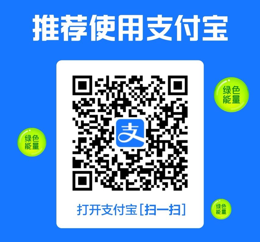 支付宝赞助我们