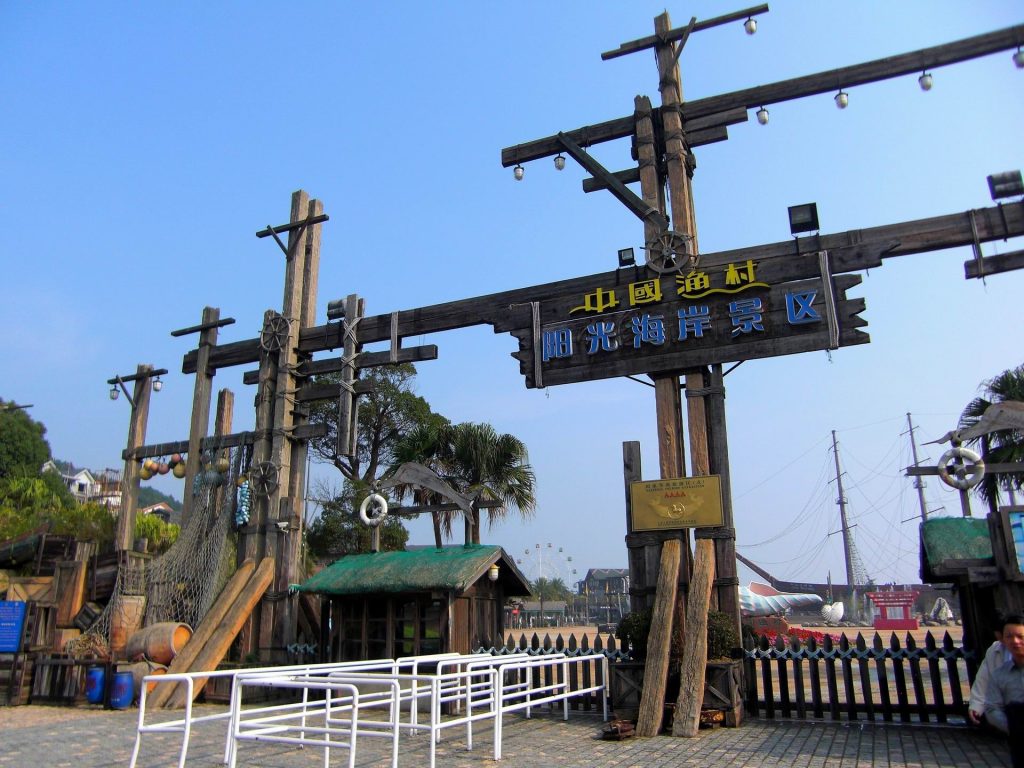 中国渔村