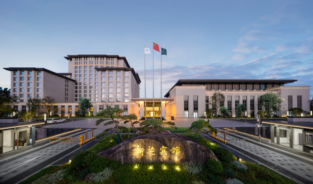 宁波新芝宾馆（原国宾馆，五星级）