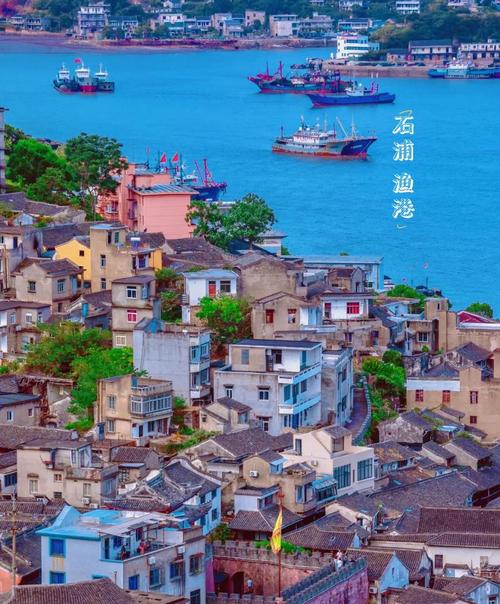 象山石浦渔港古城