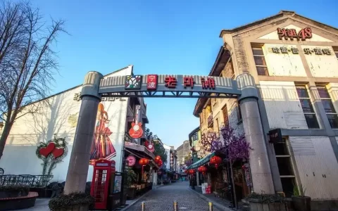 国家4A级旅游景区：宁波老外滩旅游全攻略