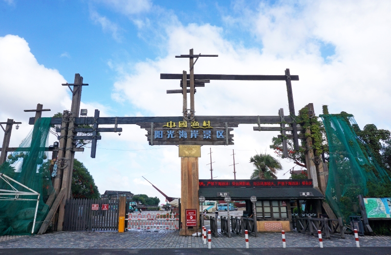 中国渔村