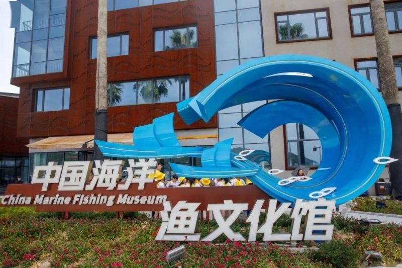中国海洋渔文化馆