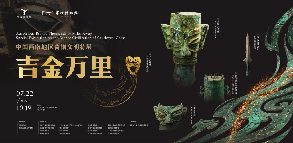 吉金万里——中国西南地区青铜文明特展