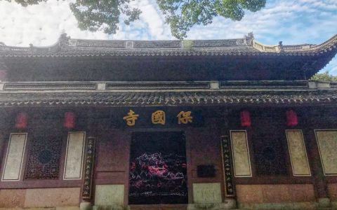 保地寺天王殿