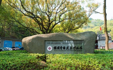 宁波保国寺古建筑博物馆