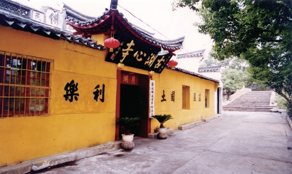 1998 年的湖心寺与月湖桥(陆锋摄)