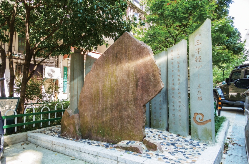 王应麟故里碑