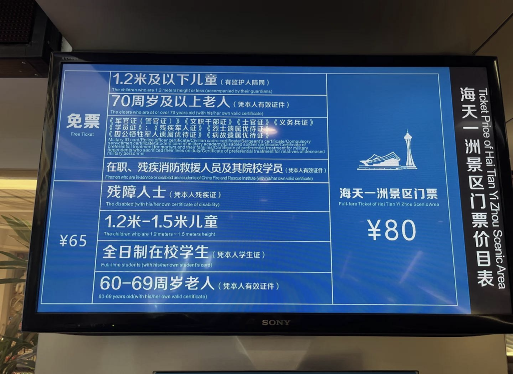 海天一洲