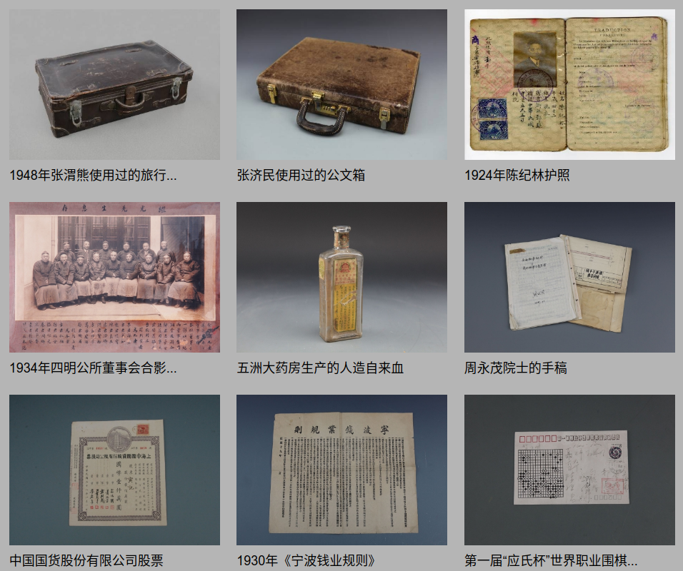 宁波帮博物馆藏品