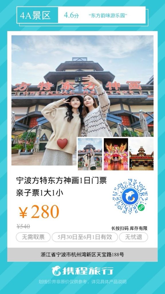国家4A级旅游景区:宁波方特东方神画游玩全攻略