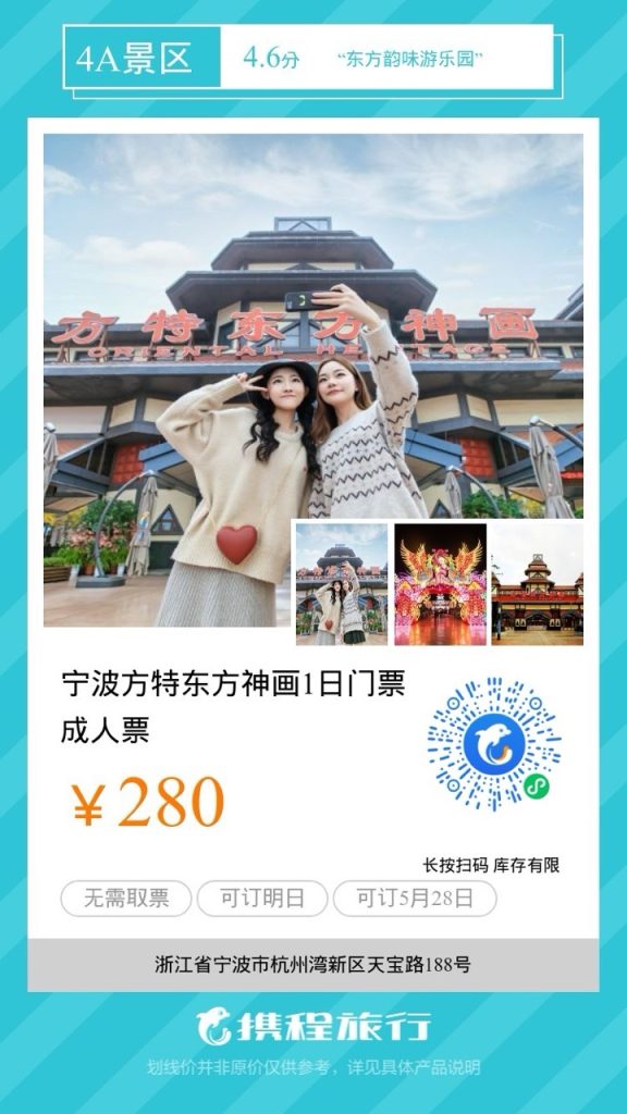 国家4A级旅游景区:宁波方特东方神画游玩全攻略