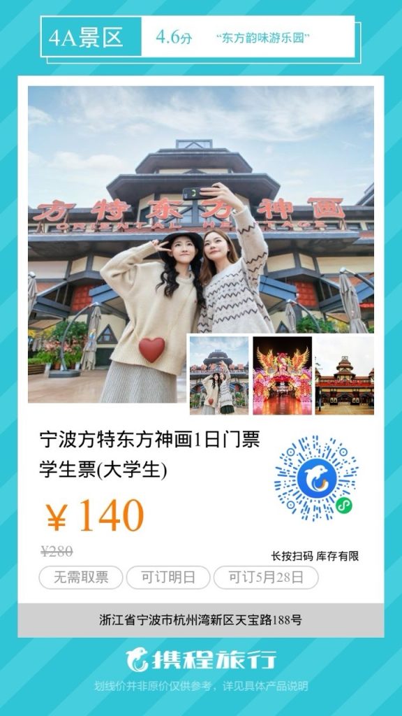 国家4A级旅游景区:宁波方特东方神画游玩全攻略