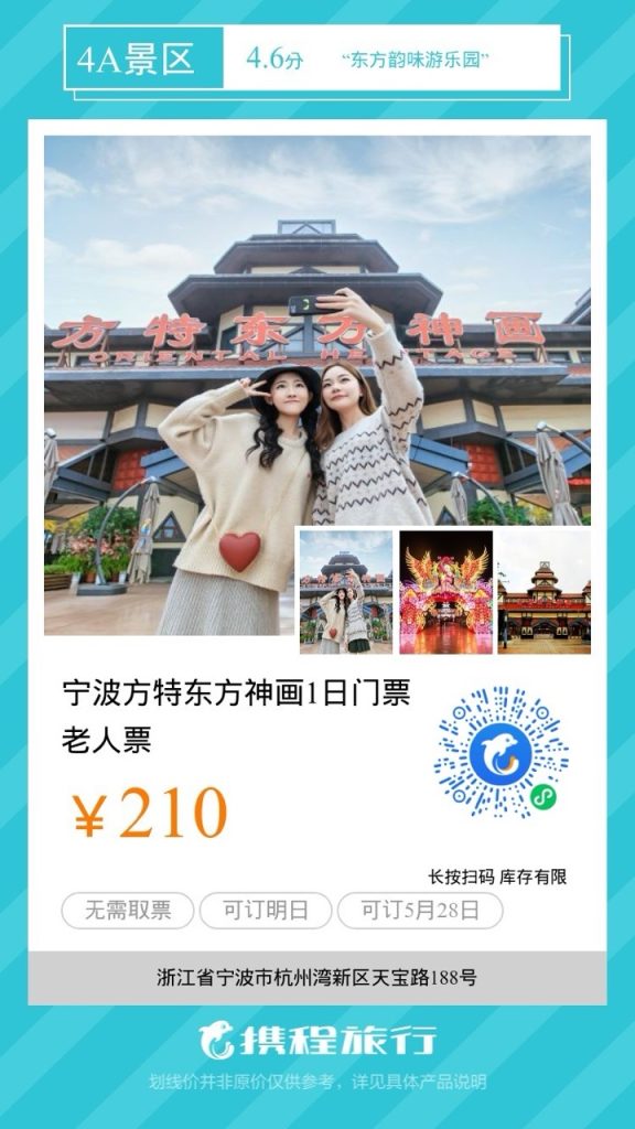 国家4A级旅游景区:宁波方特东方神画游玩全攻略
