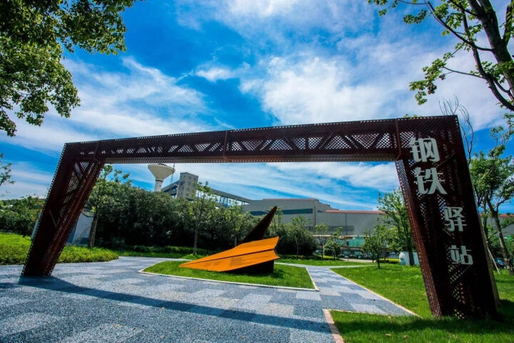 北仑宁钢工业旅游区