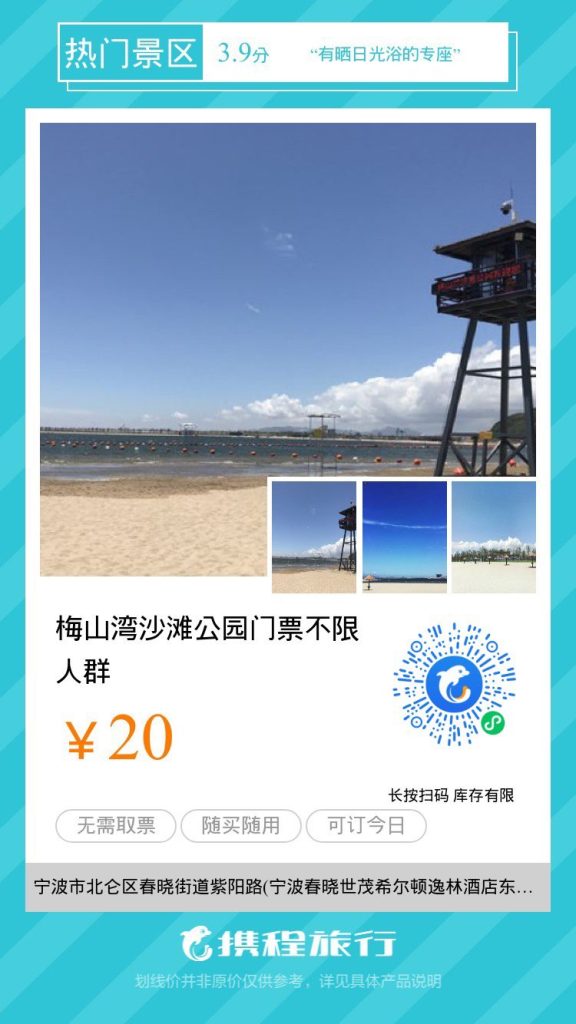 国家3A旅游景区：宁波梅山湾沙滩公园游玩攻略