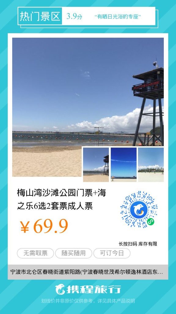 国家3A旅游景区：宁波梅山湾沙滩公园游玩攻略