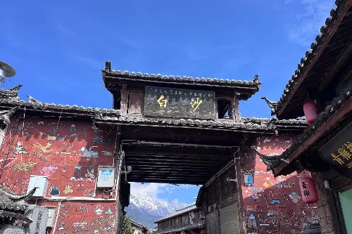 白沙古镇