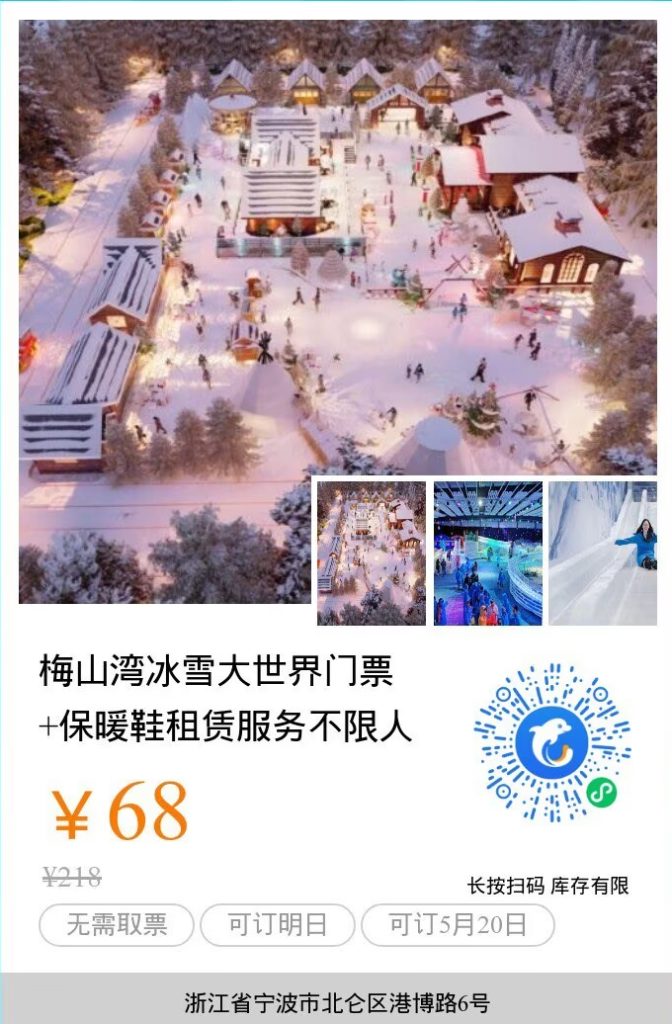 冰雪大世界优惠门票