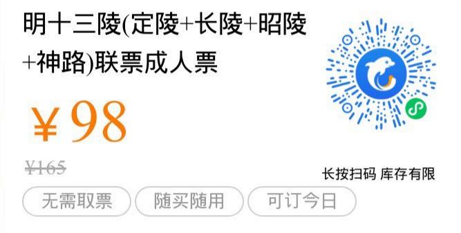 十三陵门票成人票98